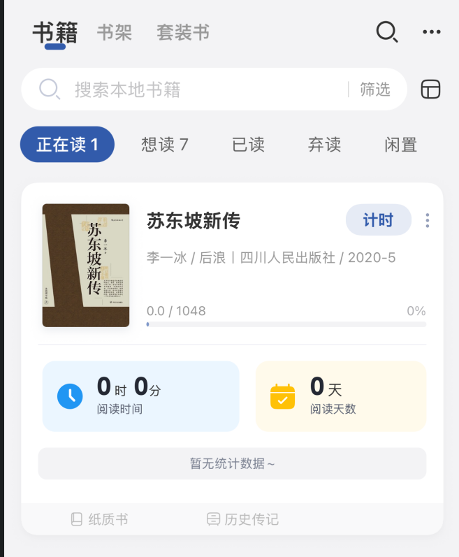 阅读记录